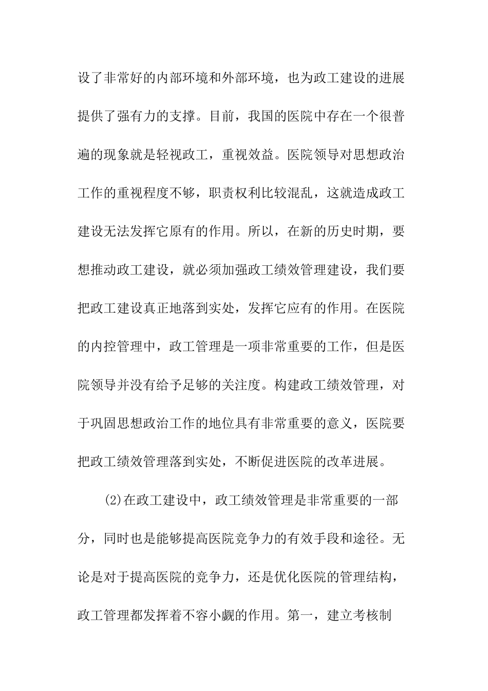 医院政工绩效管理_第3页