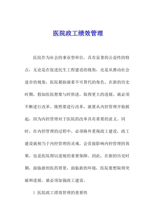 医院政工绩效管理