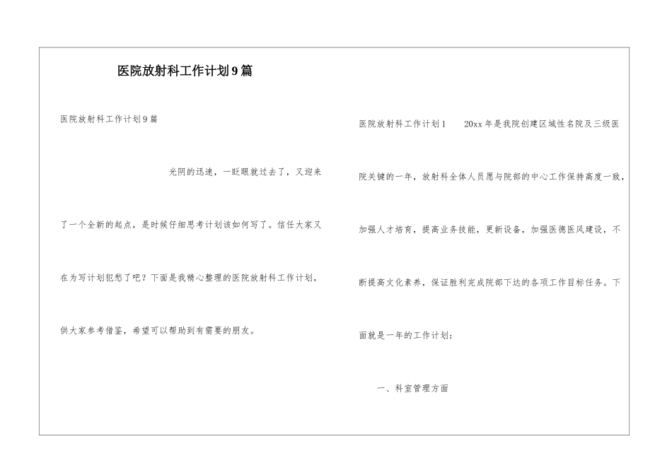 医院放射科工作计划9篇_第1页