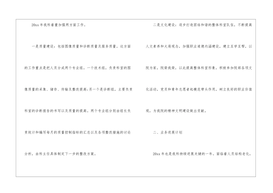 医院放射科工作计划9篇_第2页