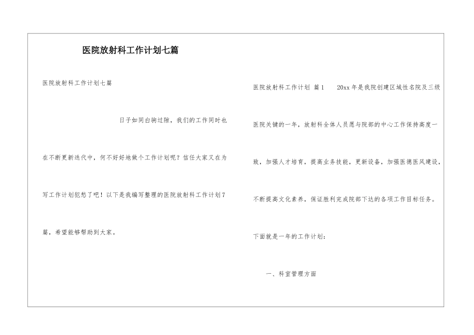 医院放射科工作计划七篇_第1页