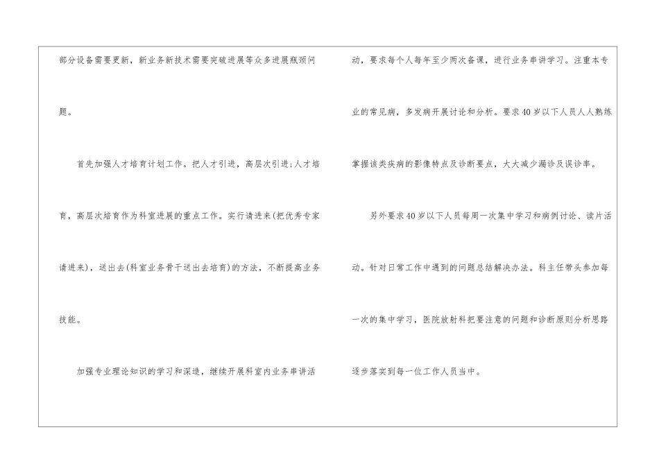 医院放射科工作计划七篇_第3页