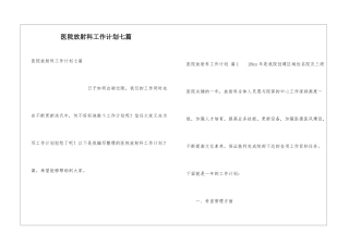 医院放射科工作计划七篇