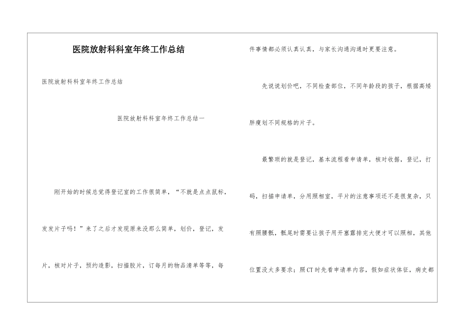 医院放射科科室年终工作总结_第1页