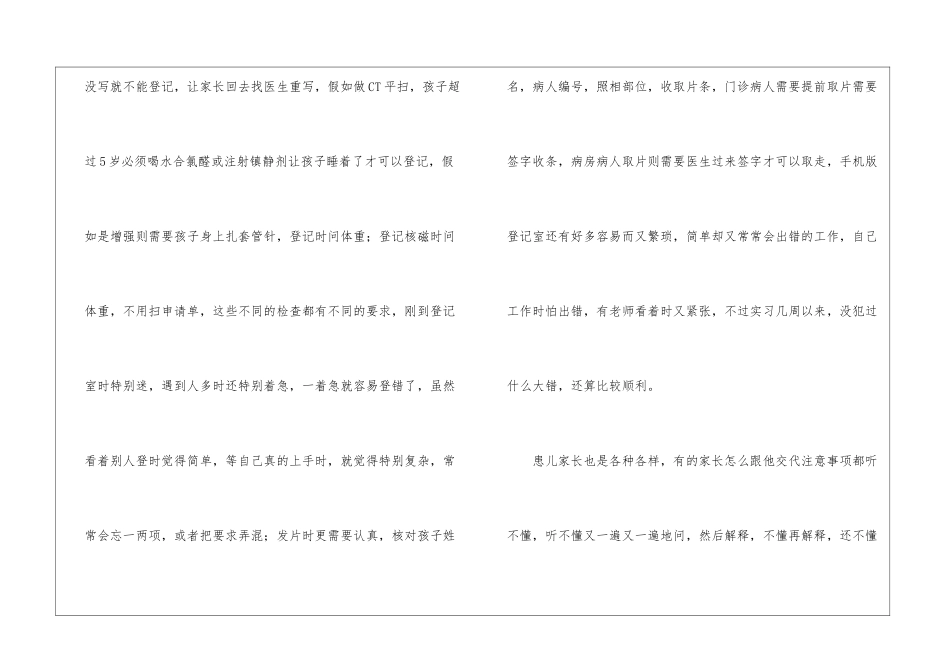 医院放射科科室年终工作总结_第2页