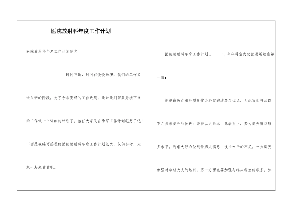 医院放射科年度工作计划_第1页