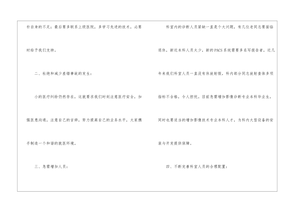 医院放射科年度工作计划_第2页