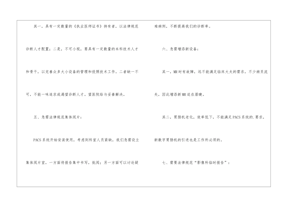 医院放射科年度工作计划_第3页