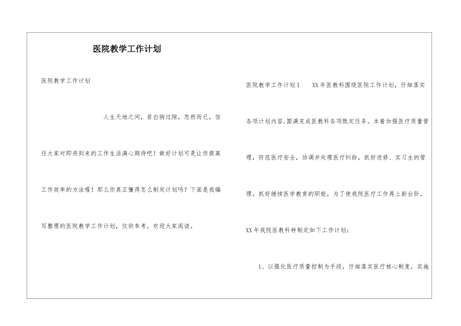 医院教学工作计划_第1页