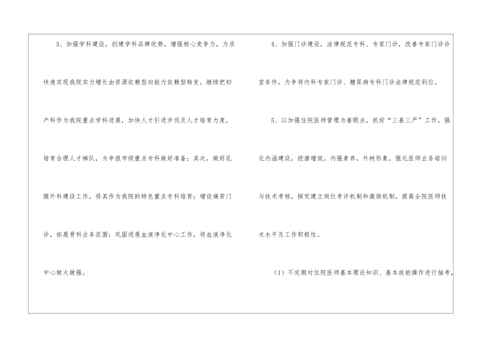 医院教学工作计划_第3页