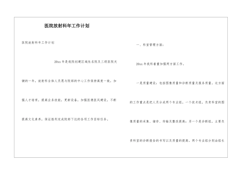 医院放射科年工作计划_第1页