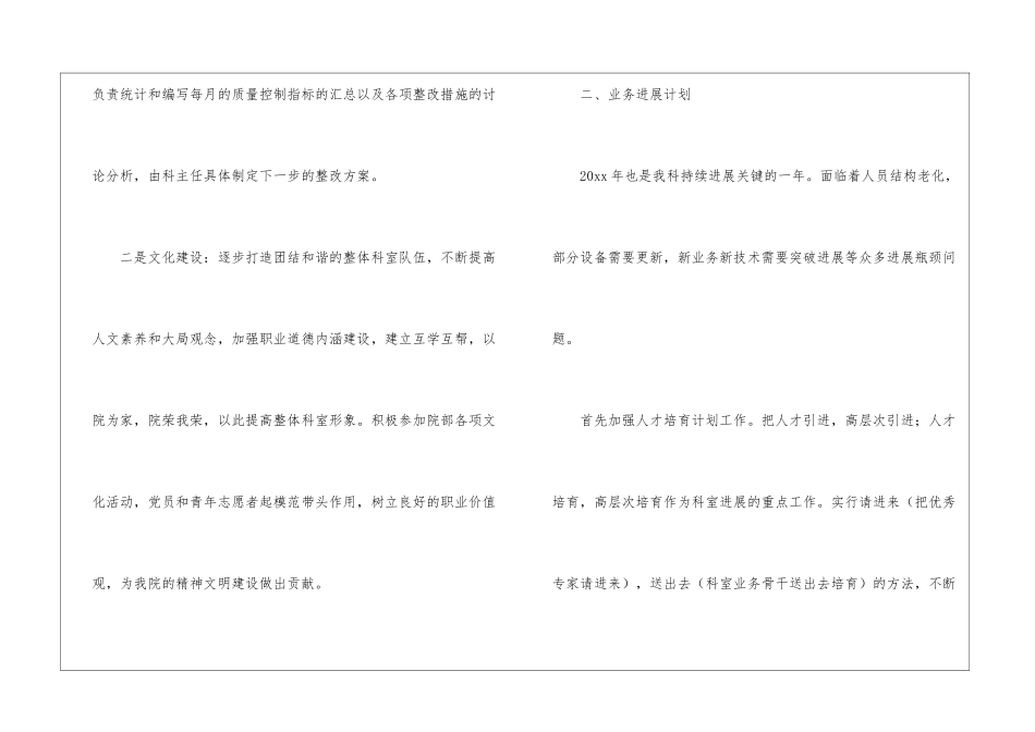 医院放射科年工作计划_第2页