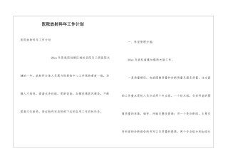 医院放射科年工作计划