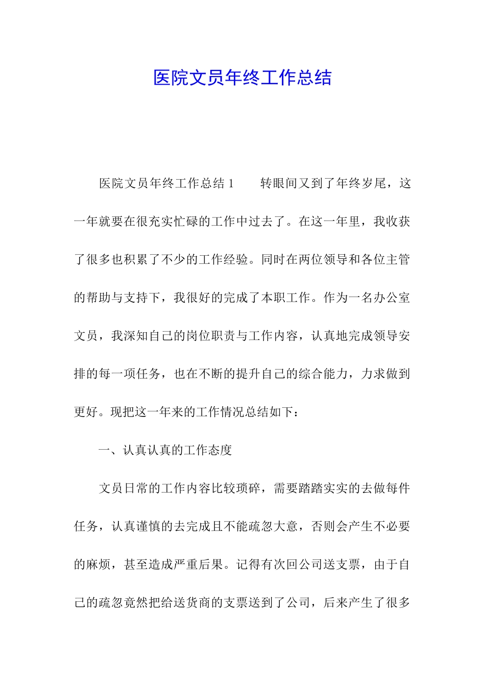 医院文员年终工作总结_第1页