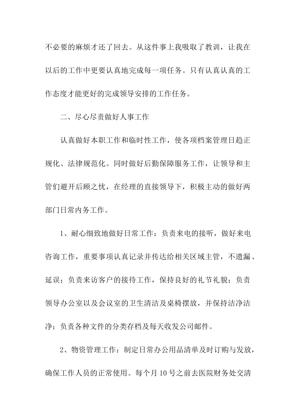 医院文员年终工作总结_第2页