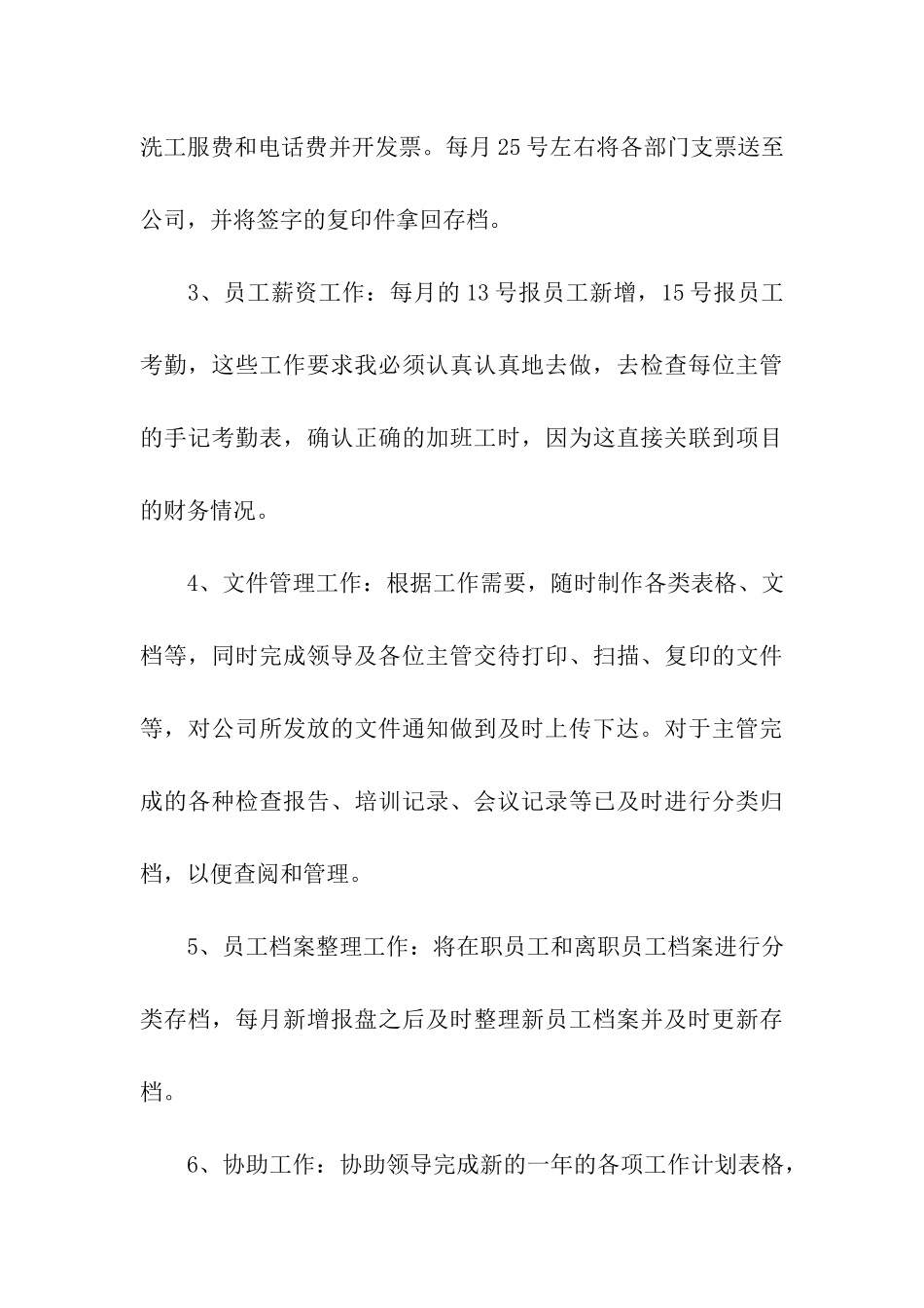 医院文员年终工作总结_第3页