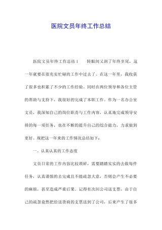 医院文员年终工作总结