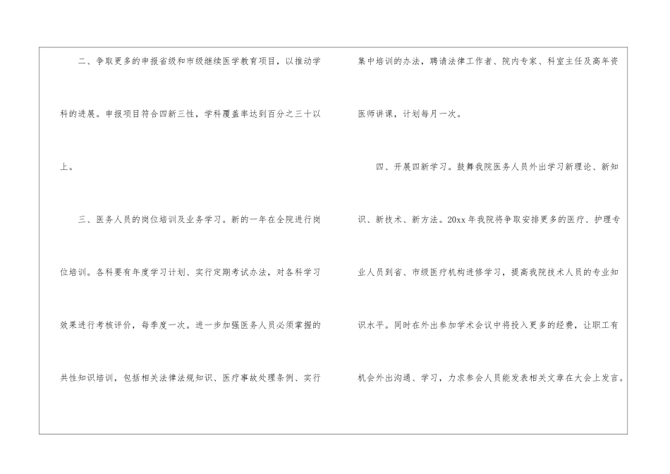 医院教科工作计划_第2页