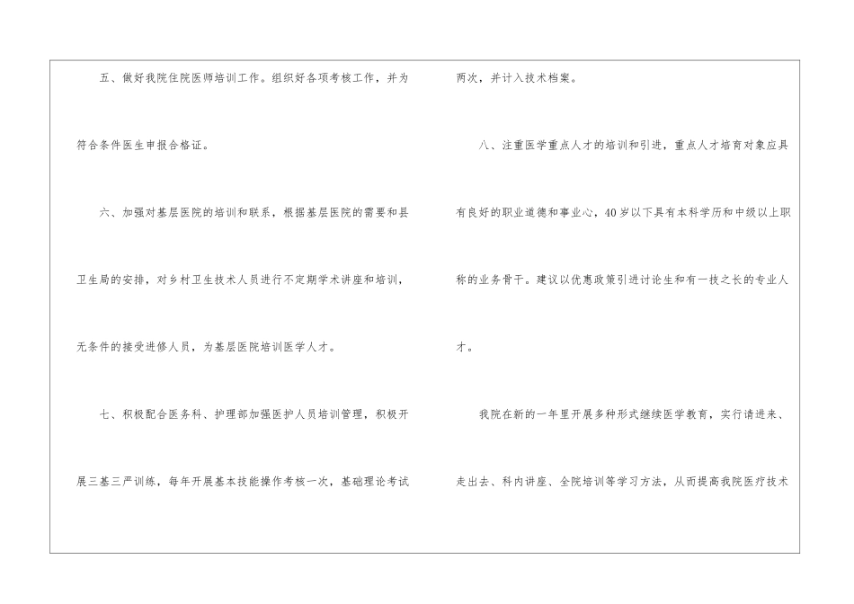 医院教科工作计划_第3页