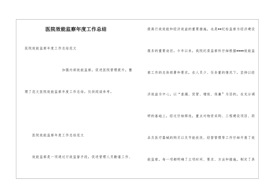 医院效能监察年度工作总结_第1页