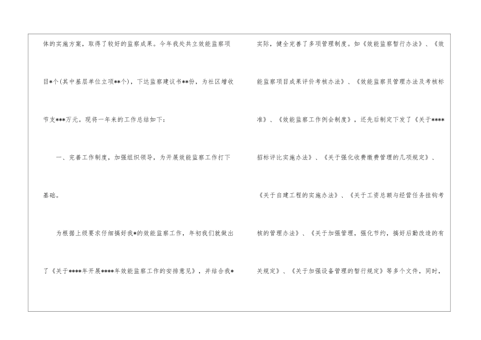 医院效能监察年度工作总结_第2页