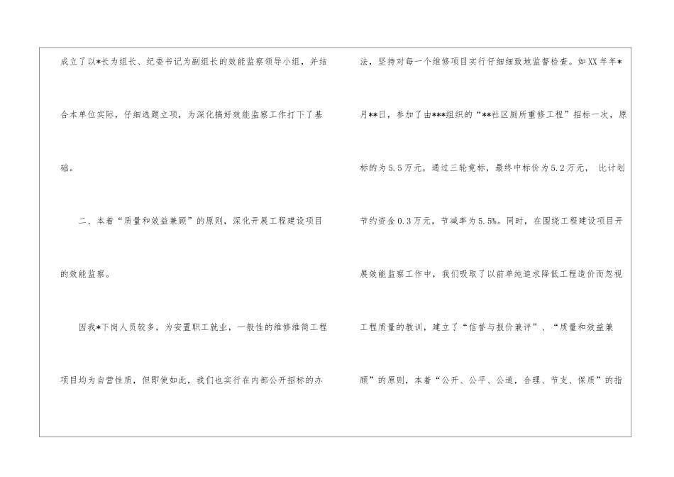 医院效能监察年度工作总结_第3页