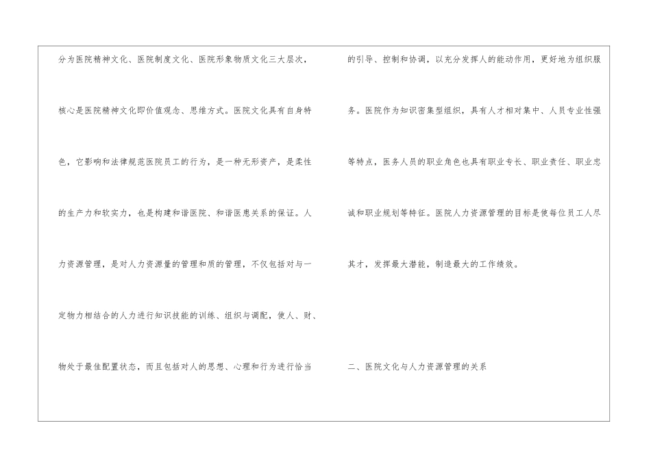医院文化下人力资源管理优化探析_第2页