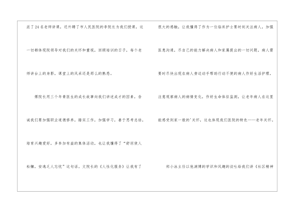医院新员工培训心得体会_第2页