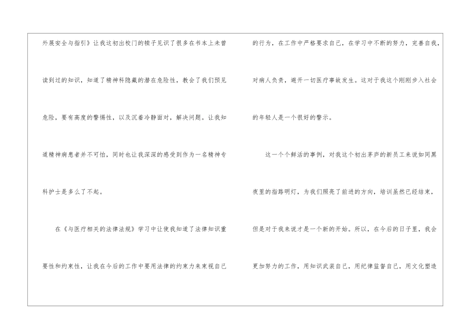 医院新员工培训心得体会_第3页