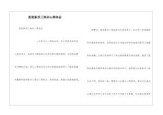 医院新员工培训心得体会