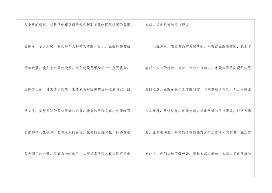 医院新医生岗前培训心得体会_第2页
