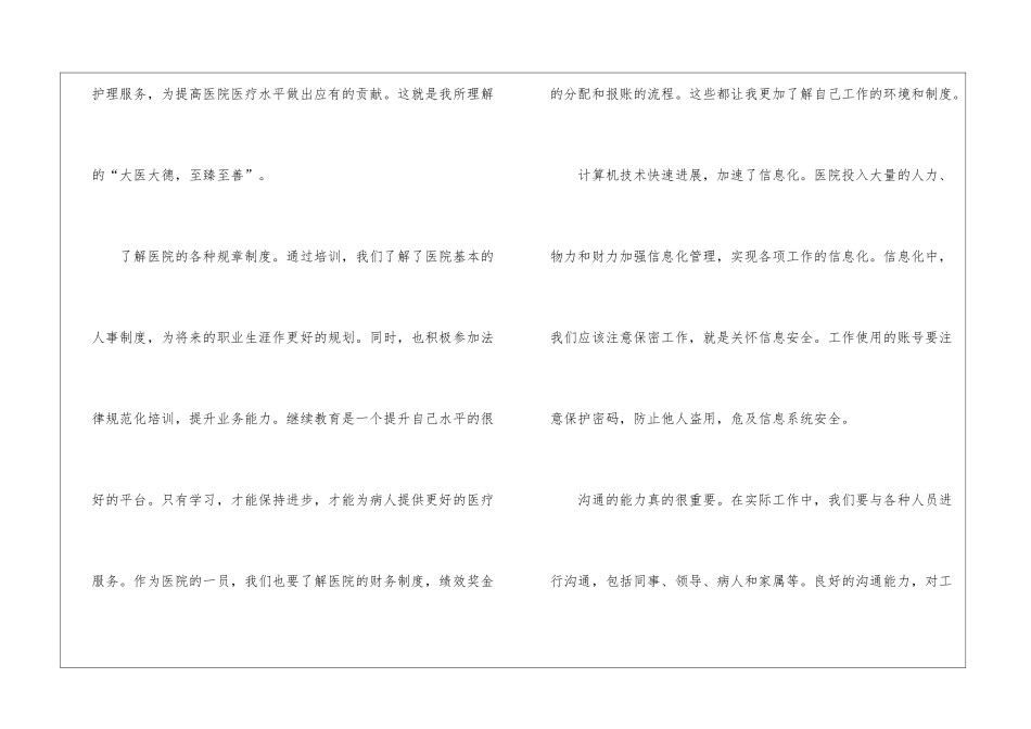 医院新医生岗前培训心得体会_第3页