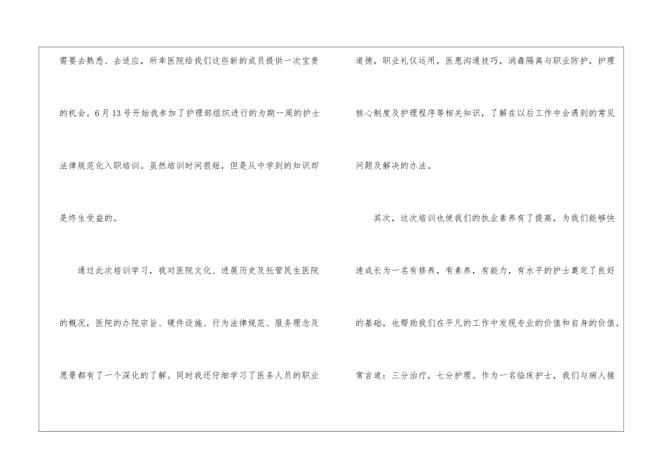 医院新员工培训总结_第2页
