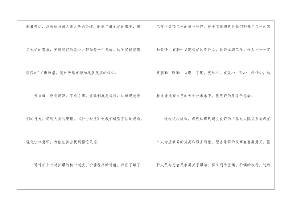 医院新员工培训总结_第3页