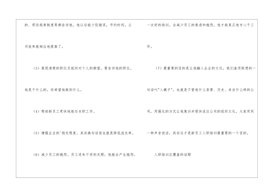 医院新员工培训计划2篇_第2页