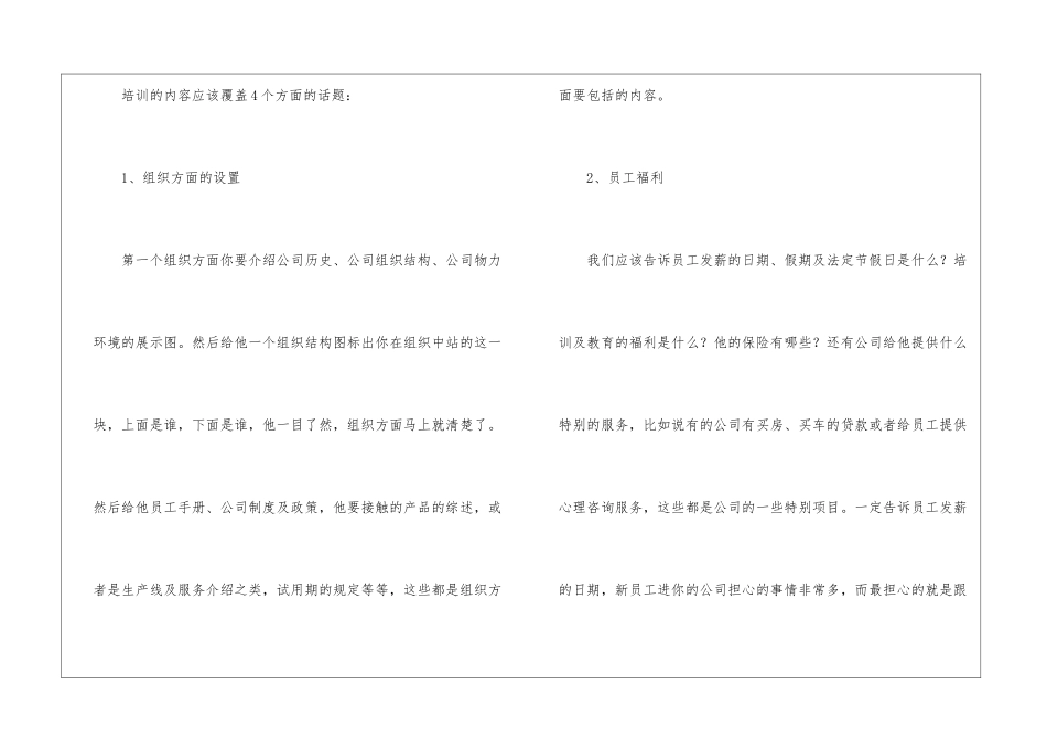 医院新员工培训计划2篇_第3页
