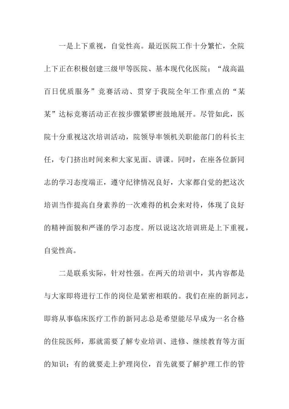 医院新职工上岗前培训班上的总结讲话_第2页