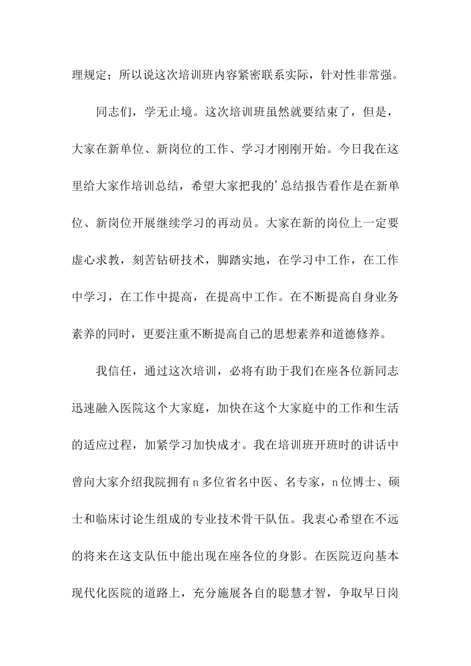 医院新职工上岗前培训班上的总结讲话_第3页