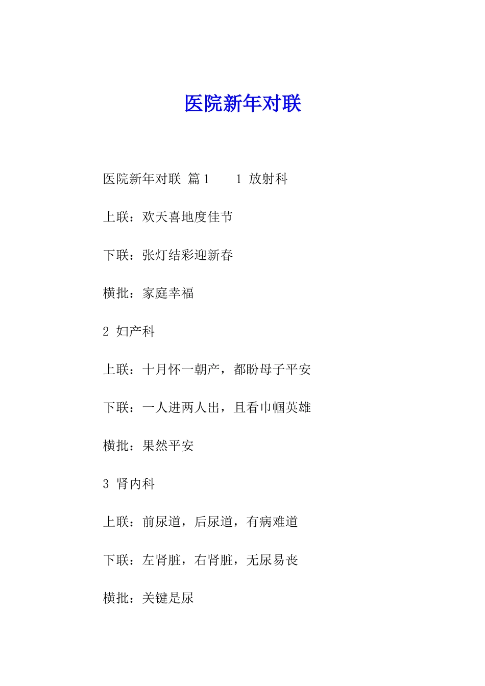 医院新年对联_第1页