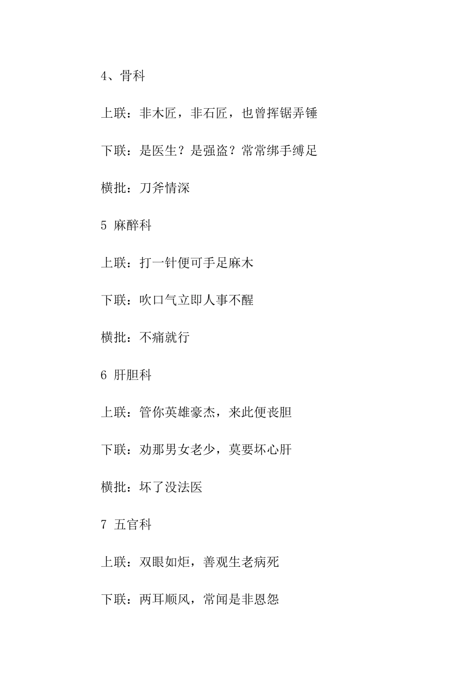 医院新年对联_第2页