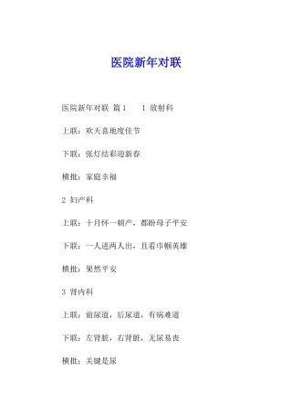 医院新年对联