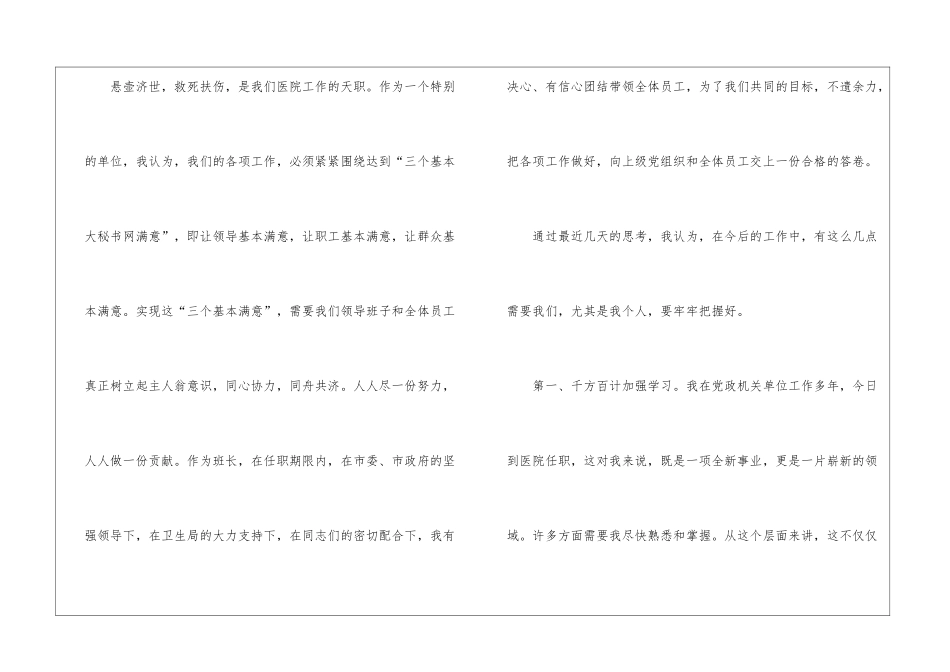 医院新领导上任就职演说_第2页
