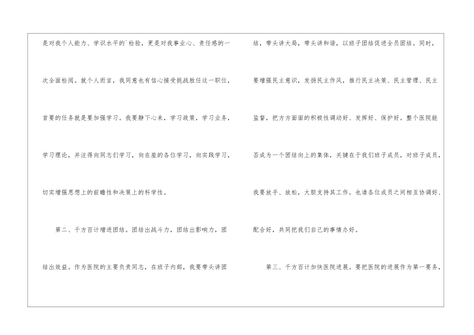 医院新领导上任就职演说_第3页