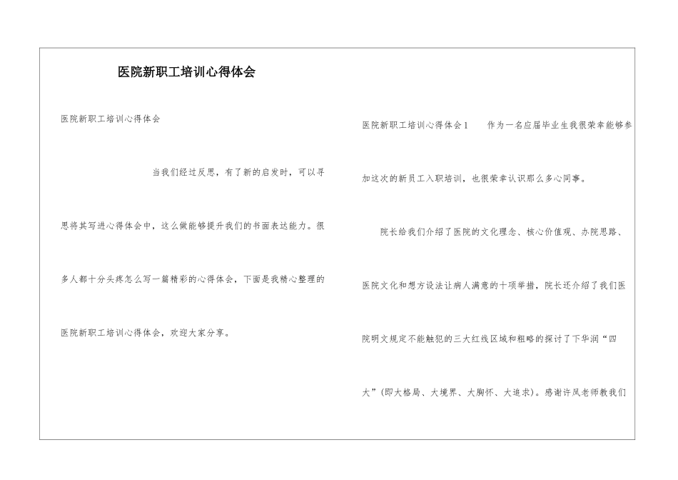 医院新职工培训心得体会_第1页