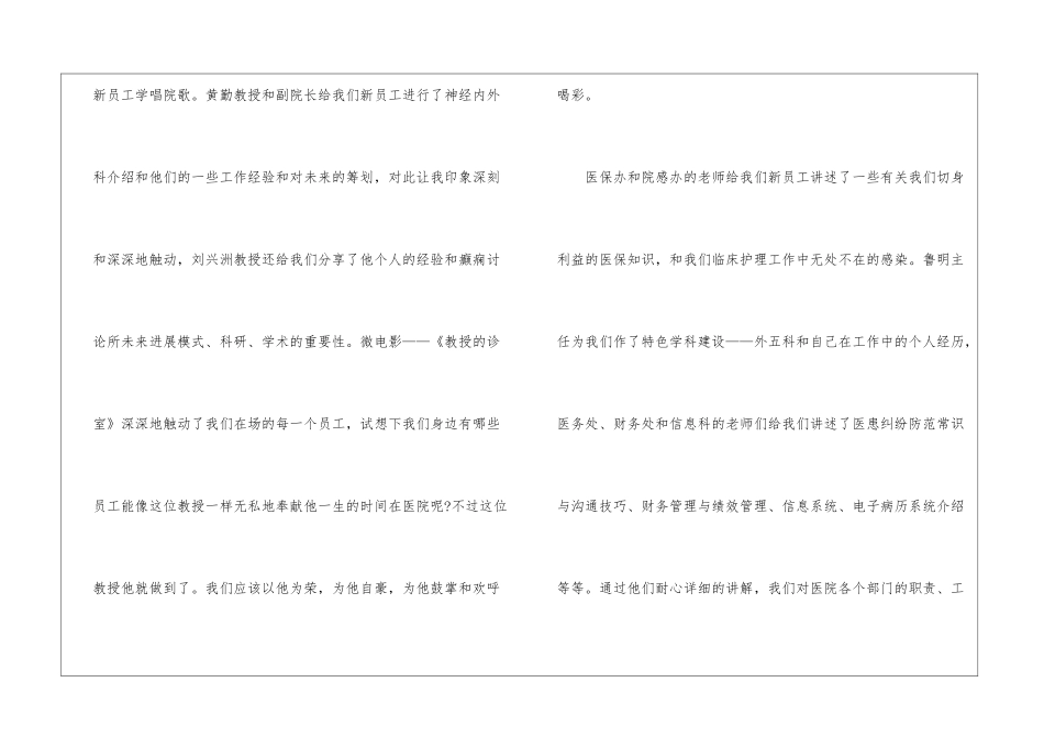 医院新职工培训心得体会_第2页