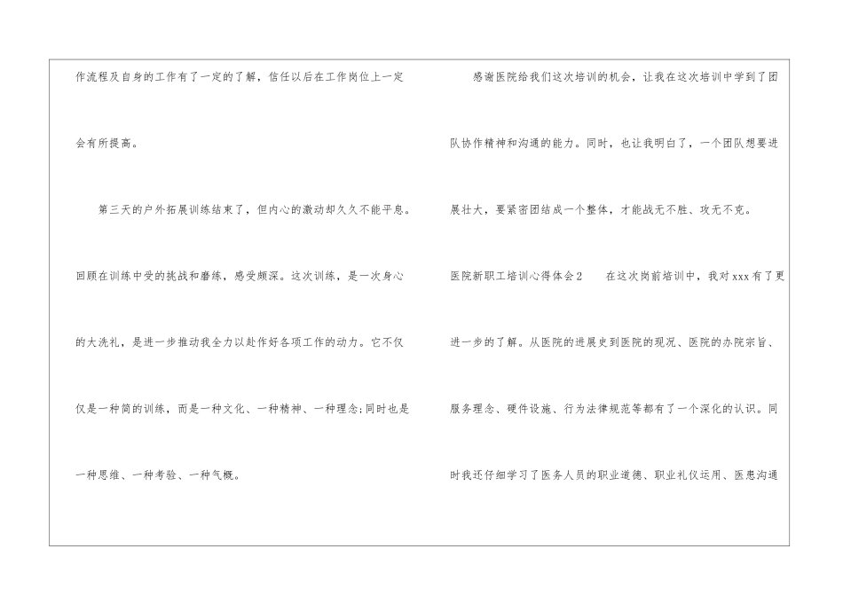 医院新职工培训心得体会_第3页