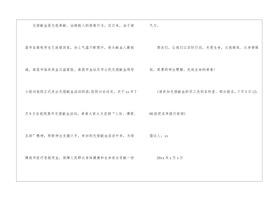 医院无偿献血倡议书_第2页