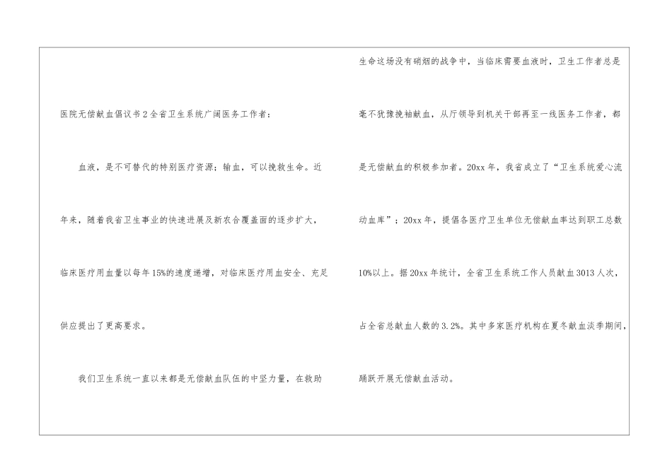 医院无偿献血倡议书_第3页