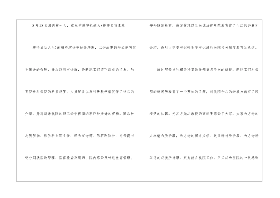 医院新职工岗前培训工作总结1000字_第2页