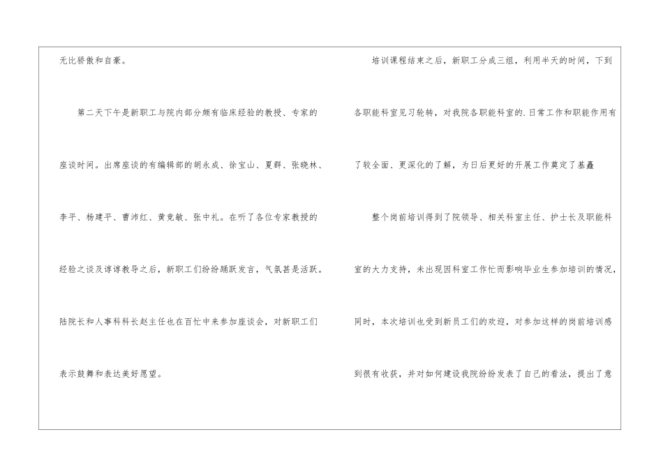 医院新职工岗前培训工作总结1000字_第3页